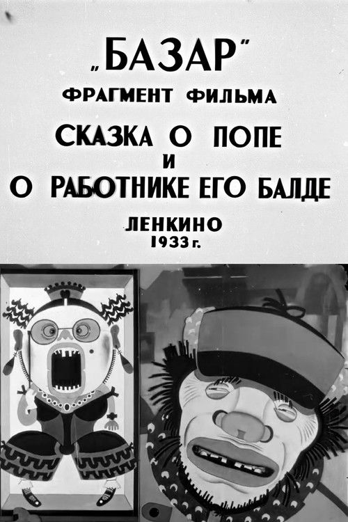 Сказка о попе и его работнике Балде (1933) poster