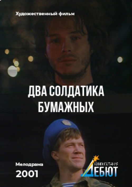 Two Paper Soldiers (2001) poster