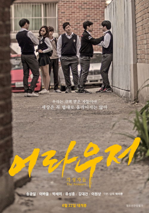 어라우저: 각성자들 (2018) poster