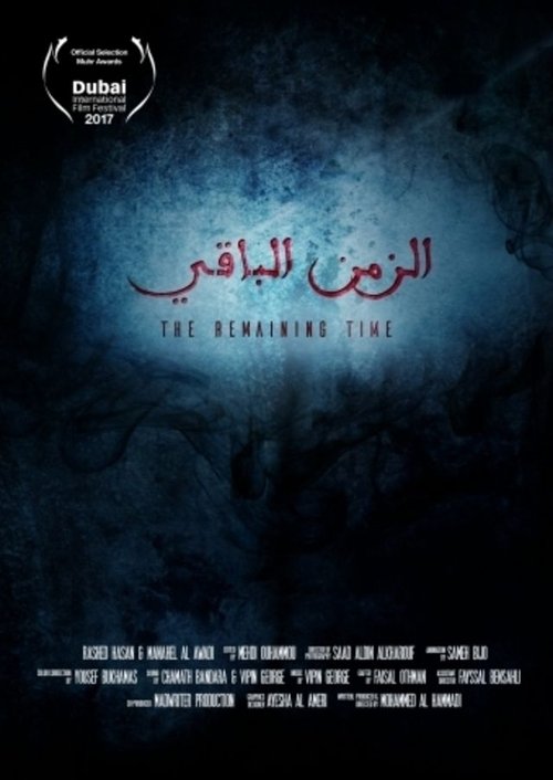 الزمن الباقي (2017) poster