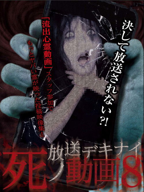 Hoso Dekinai Shi no Doga 8 (2017) poster