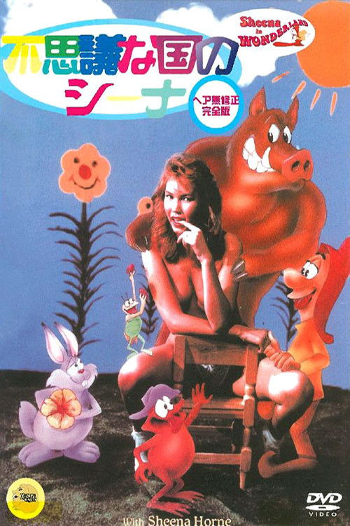 Sheena in Wonderland (1987) poster