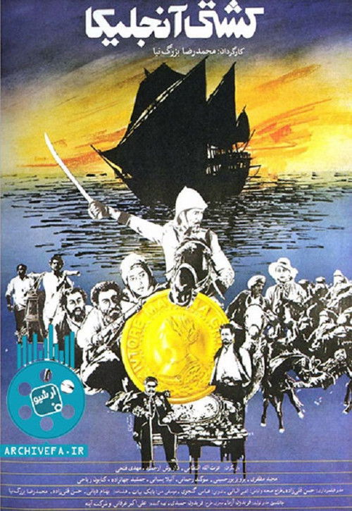 The Ship Angelica (1989) poster