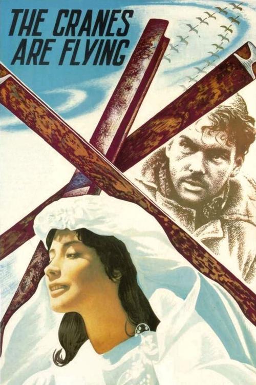The Cranes Are Flying (1957) poster