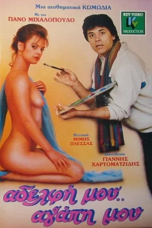 Adelfi mou... agapi mou (1986) poster