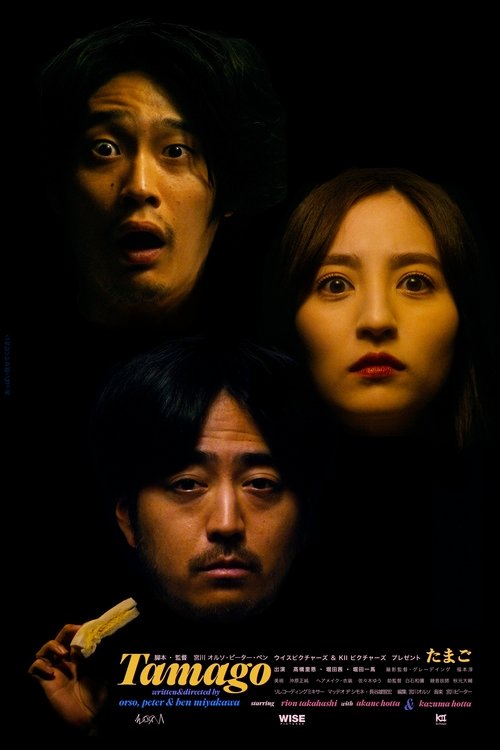 Tamago (2025) poster