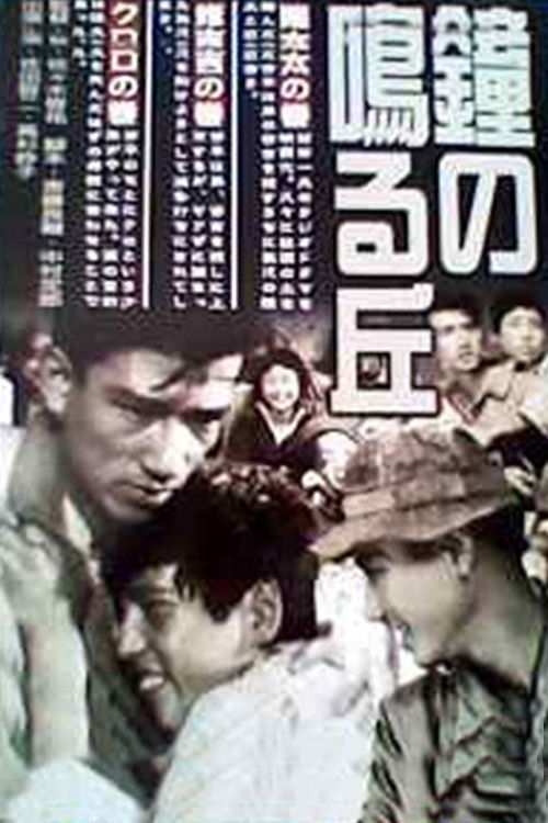 Slope of the Ringing Bell Hill: The Second Volume (1949) poster