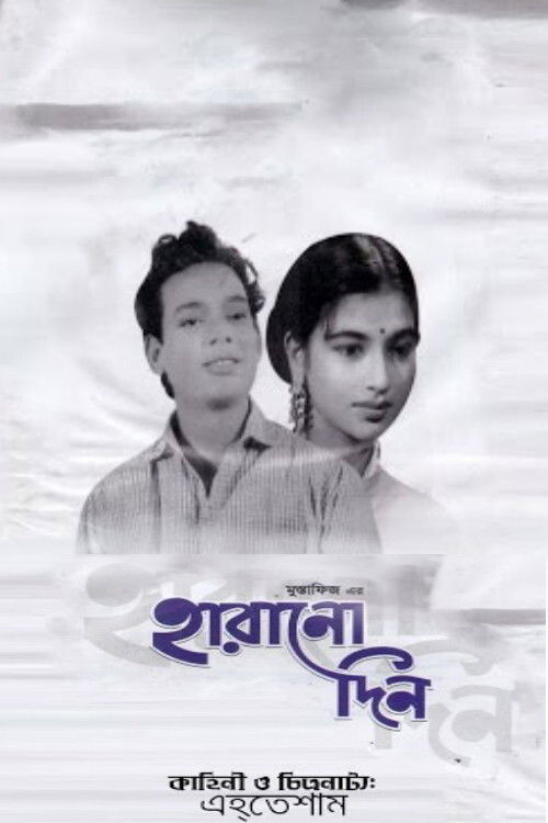 Harano Din (1961) poster