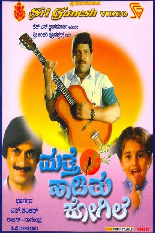 Mathe Hadithu Kogile (1990) poster