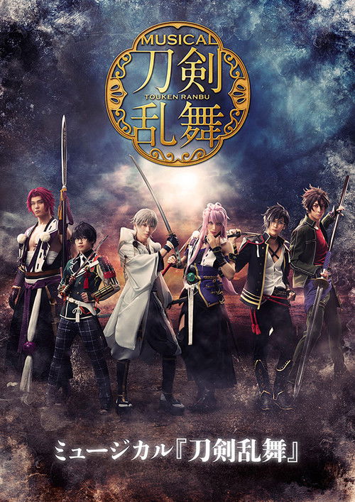 Touken Ranbu: The Musical -Kishou Hongi- (2019) poster