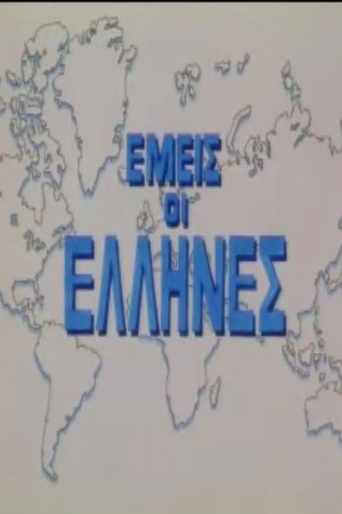 We Greeks (1996) poster