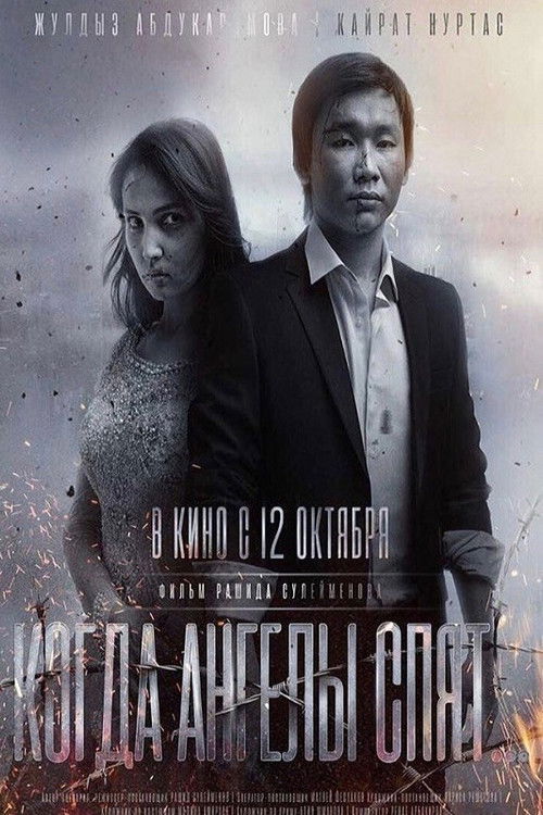 When Angels Sleep (2017) poster