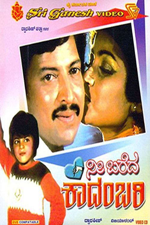 Nee Bareda Kadambari (1985) poster