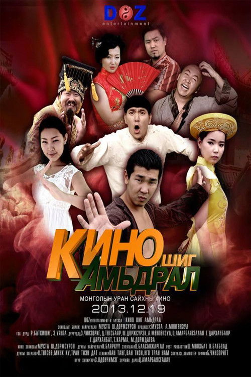 Life Like a Movie (2013) poster