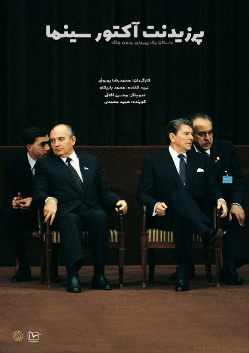 President; Actor of Cinema (2017) poster