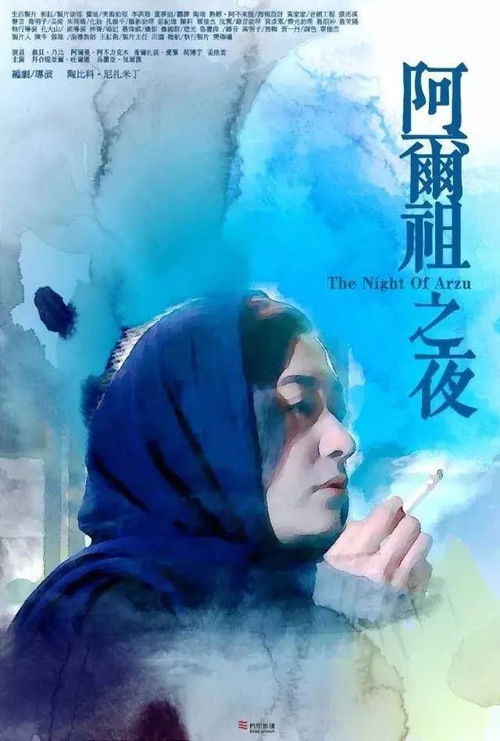 The Night of Arzu (2017) poster