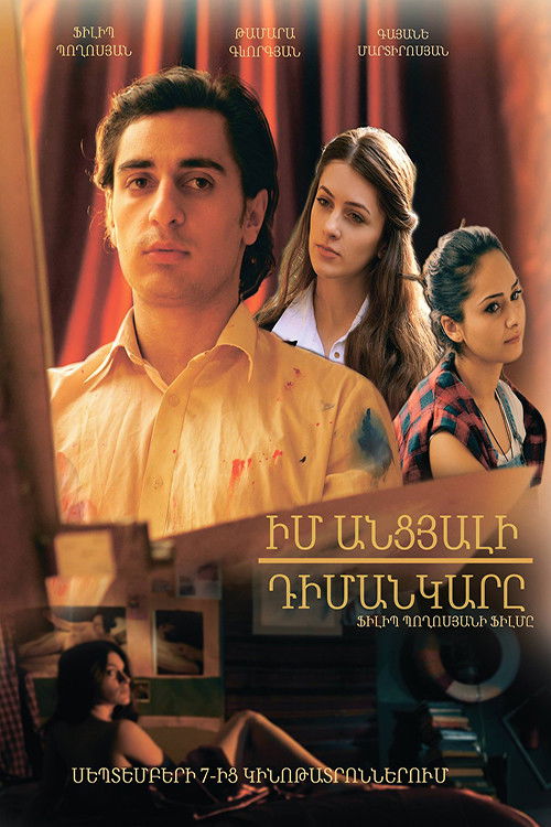 Իմ անցյալի դիմանկարը (2017) poster