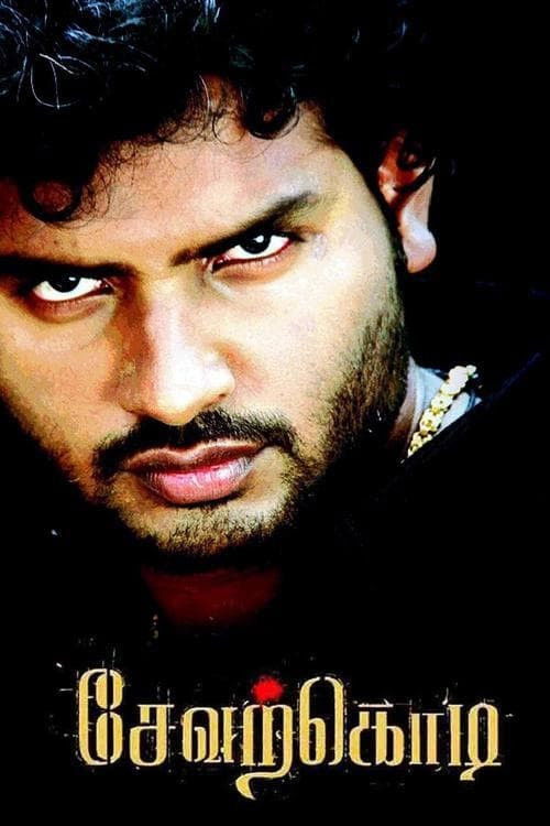 Sevarkkodi (2012) poster