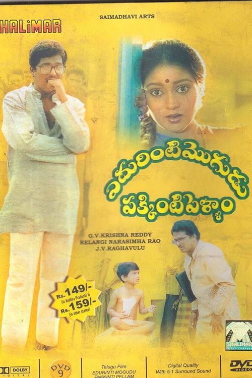 Edurinti Mogudu Pakkinti Pellam (1991) poster