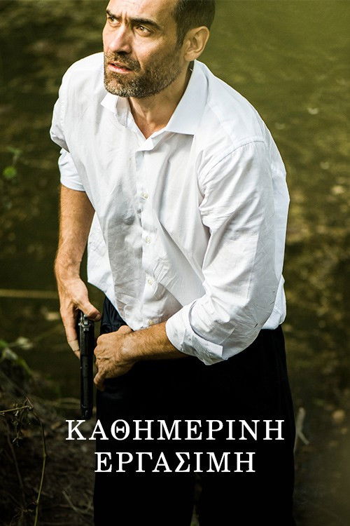 Working Day (2014) poster