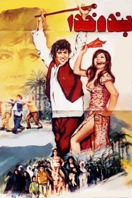 بنده خدا (1974) poster