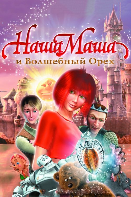 Our Masha and the Magic Nut (2009) poster