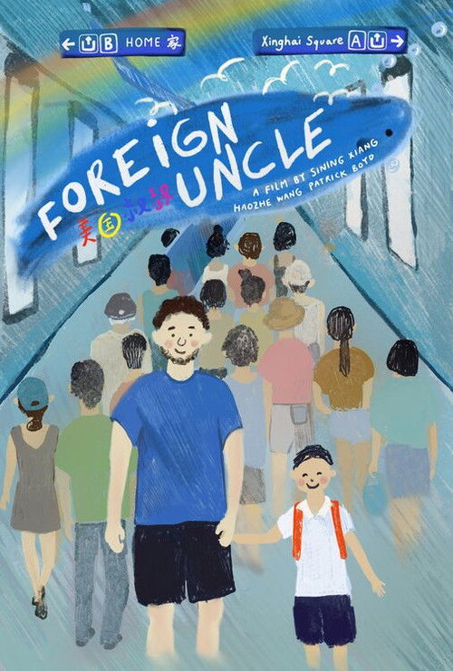 Foreign Uncle (2022) poster