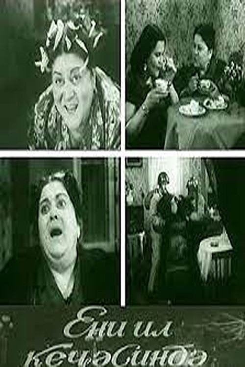 In New Year Night (1958) poster