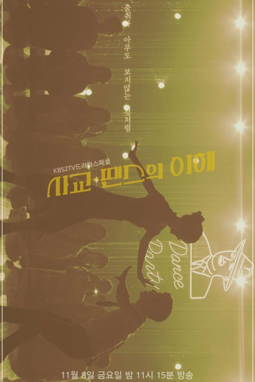 Socialization - Understanding of Dance (2019) poster