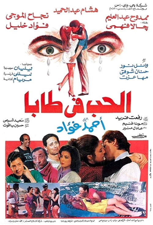 Love in Taba (1993) poster