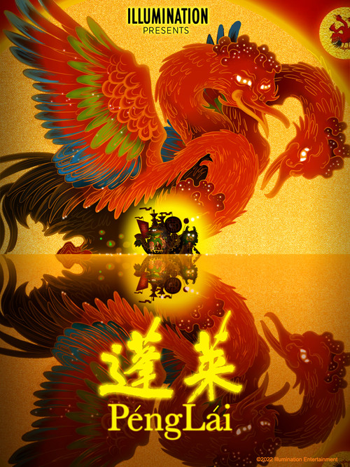 Penglai (2022) poster