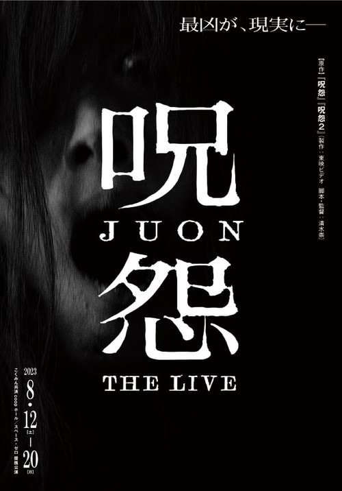 Ju-on: The Live (2023) poster