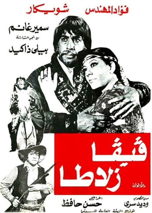 Viva Zalata (1976) poster