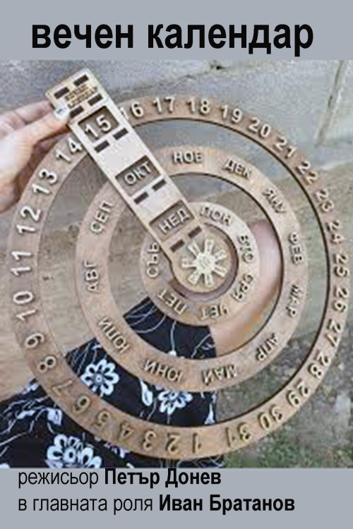 Almanac (1966) poster