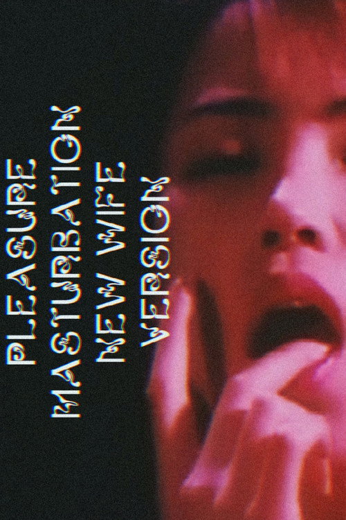 快感ＯＮＡＮＩＥ　新妻篇 (1993) poster