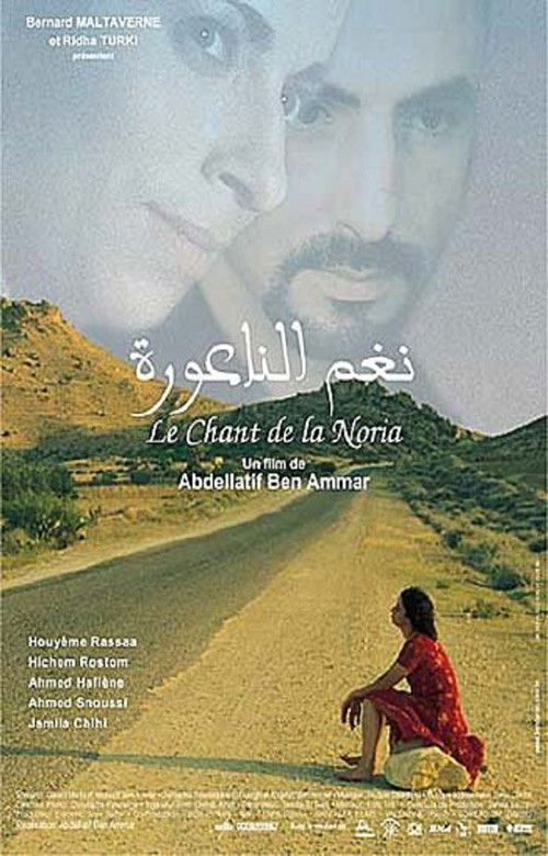 نغم الناعورة (2002) poster