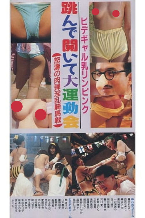 Bidet Gal's Breasts Are Pink, Jumping and Opening, A Big Athletic Meet, A Furious, Human Bomb, Lewd Horseback Battle (1988) poster