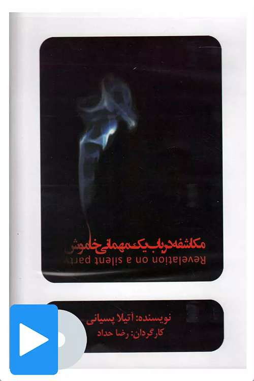 Revelation About a Silent Party (2009) poster