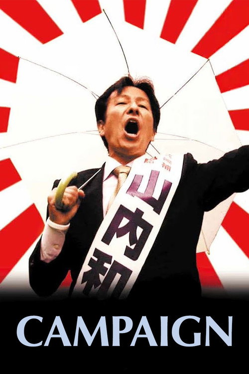 Campaign (2007) poster