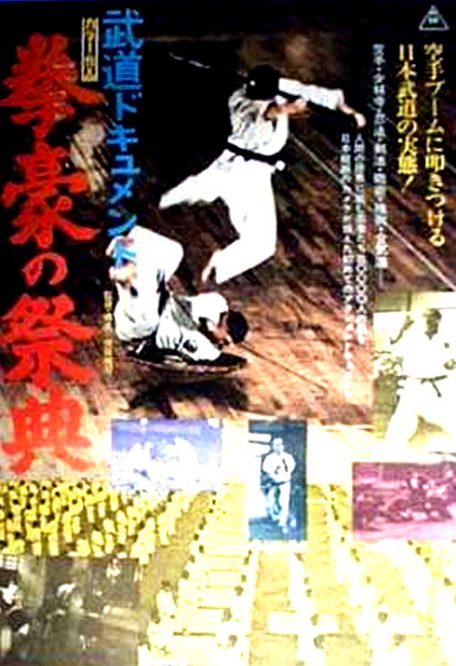 Budô dokyumento: Kengô no saiten (1974) poster