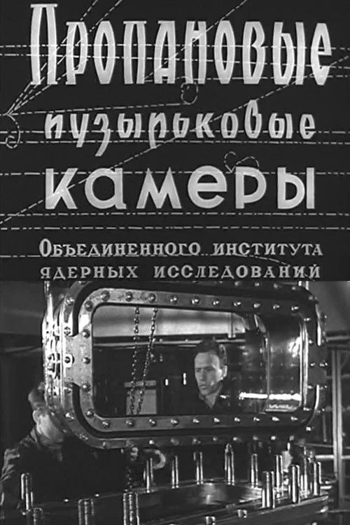 Propane Bubble Chambers at the Joint Institute for Nuclear Research (1964) poster