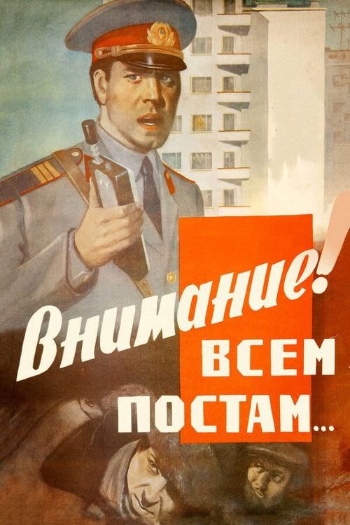 Внимание! Всем постам... (1985) poster