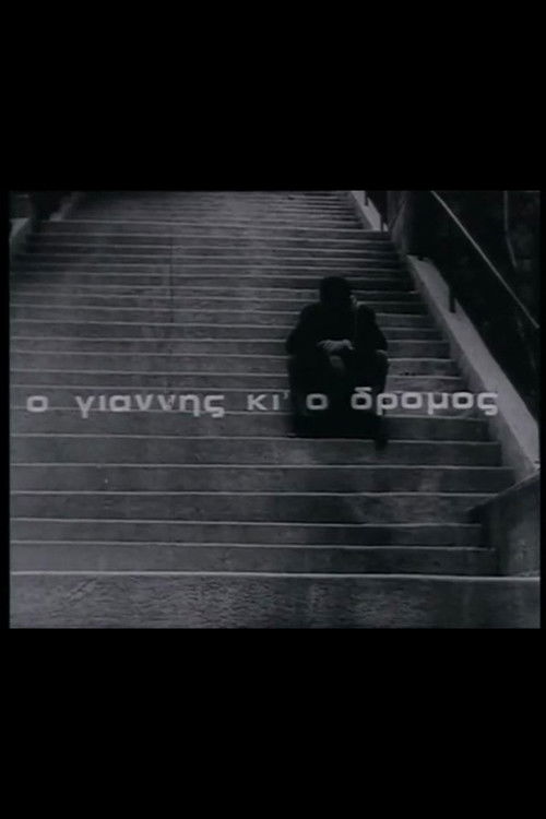 Giannis and the Road (1967) poster