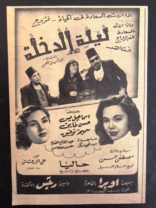 The Wedding Night (1950) poster