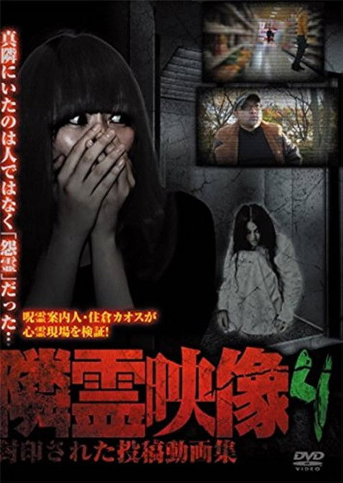 Neighbor Spirit Videos: Sealed Collection of Posted Videos Vol.4 (2015) poster
