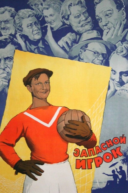 The Boys from Leningrad (1954) poster