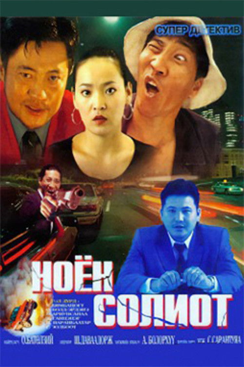 Mr. Crazy (2002) poster