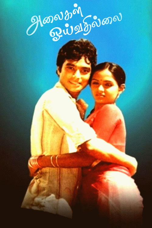 அலைகள் ஒய்வதில்லை (1981) poster