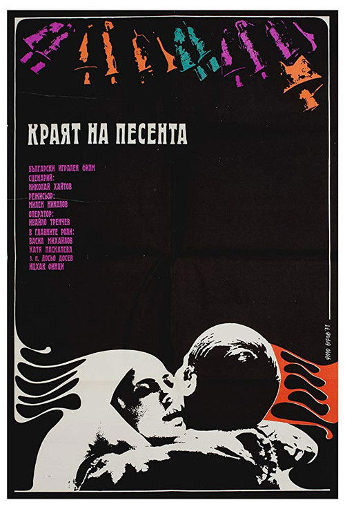 End of the Song (1971) poster