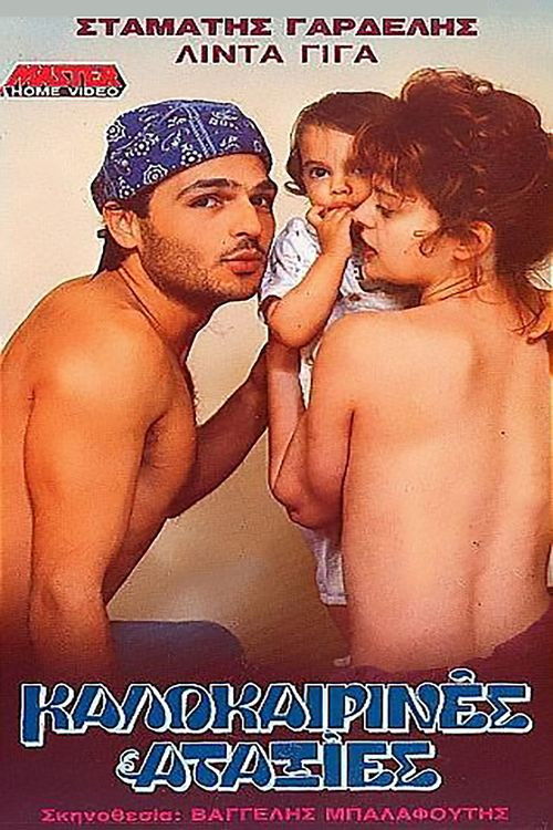 Kalokairines ataxies (1989) poster
